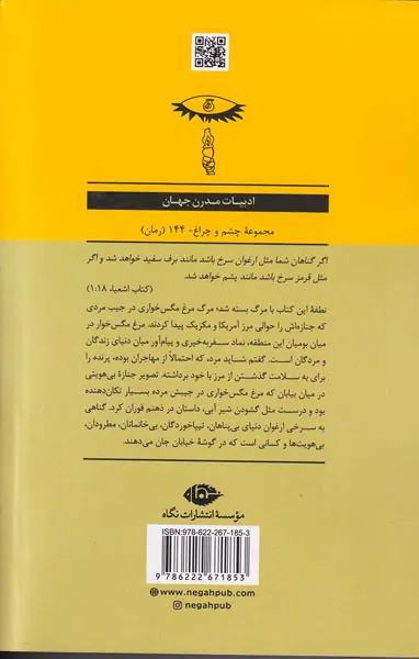 گناهی به سرخی ارغوان